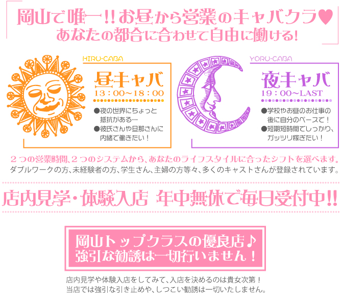 クラブ六本木 岡山駅前店がオススメ!