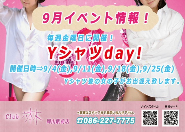 2015_09Ｙシャツイベント(修正版)
